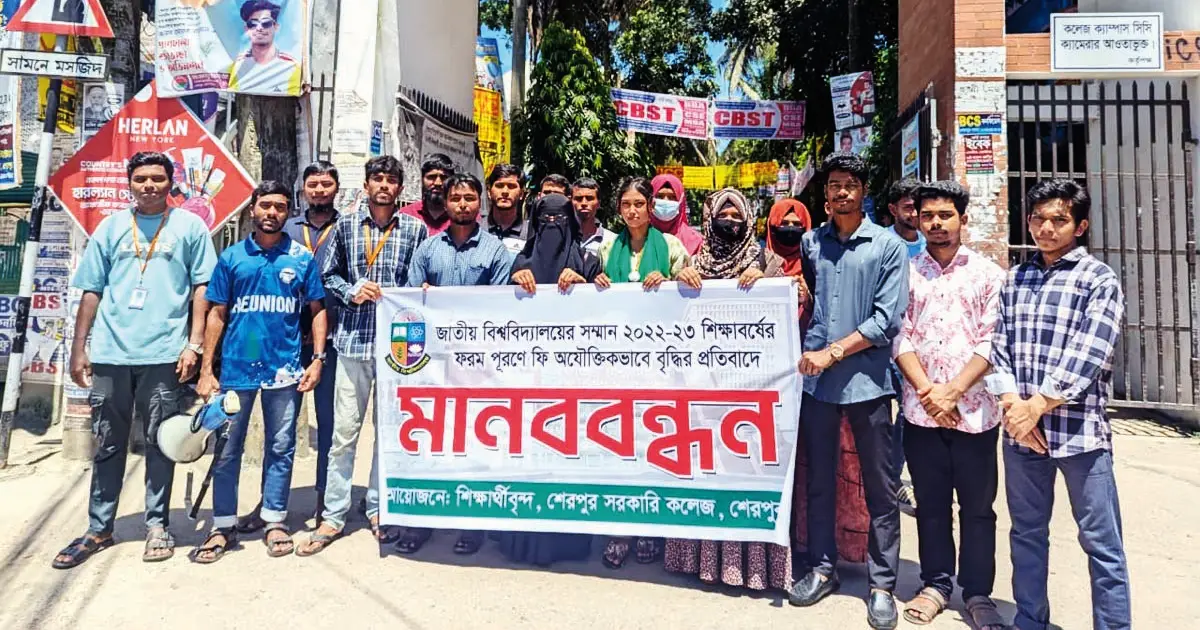 জাতীয় বিশ্ববিদ্যালয়ের ফি বৃদ্ধির প্রতিবাদে শেরপুরে শিক্ষার্থীদের বিক্ষোভ
