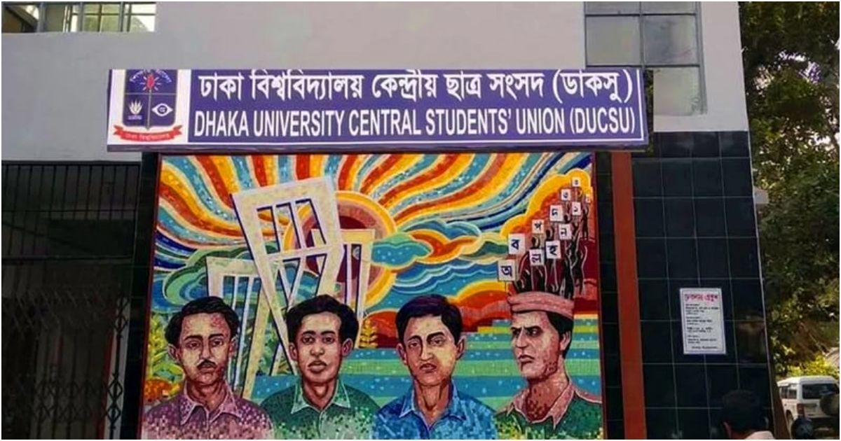 হাইকোর্টের-আদেশ-স্থগিতই-থাকছে-৯-সেপ্টেম্বরই-ডাকসু-নির্বাচন