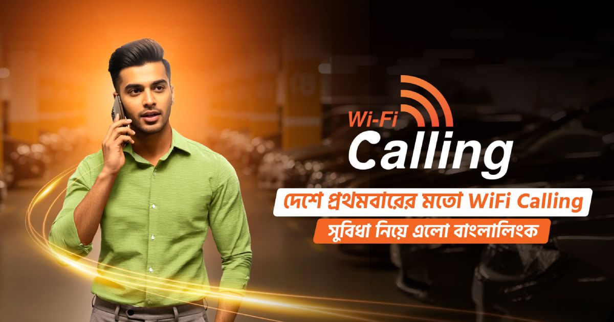 দেশে-প্রথমবারের-মত-ভয়েস-ওভার-ওয়াই-ফাই-কল-সেবা-চালু-করল-বাংলালিংক