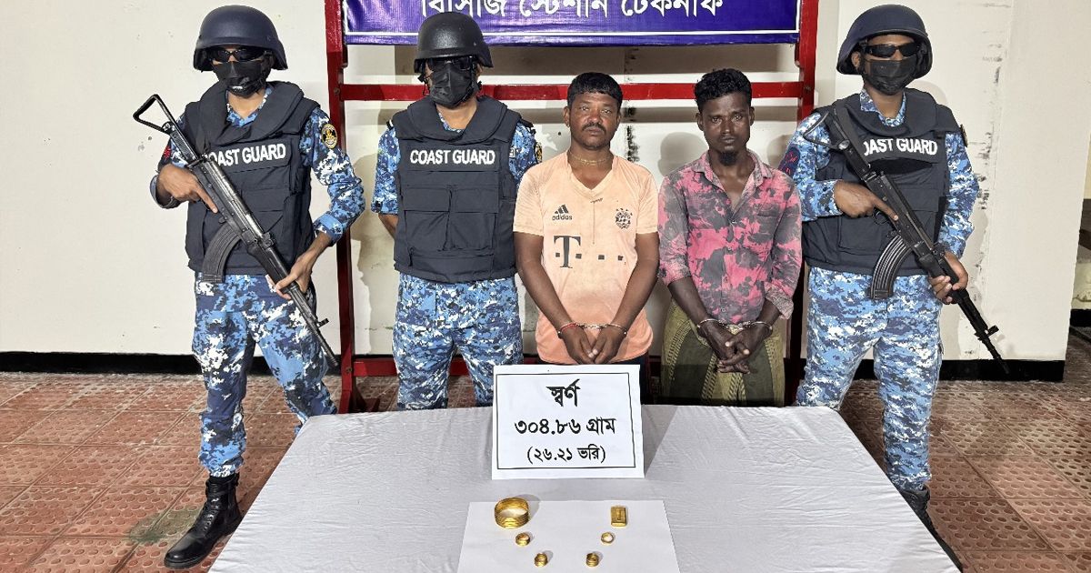 টেকনাফে প্রায় ৪৬ লক্ষ টাকা মূল্যের ৩০৪.৮৬ গ্রাম স্বর্ণসহ ২ জন পাচারকারীকে আটক করেছে কোস্ট গার্ড