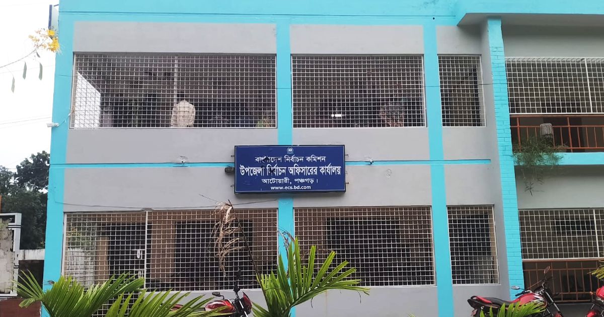 আটোয়ারীতে ভোটকেন্দ্রের খসড়া তালিকা প্রকাশ