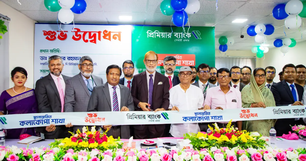 প্রিমিয়ার-ব্যাংক-কলাকোপা-শাখা-নতুন-ঠিকানায়-স্থানান্তরিত