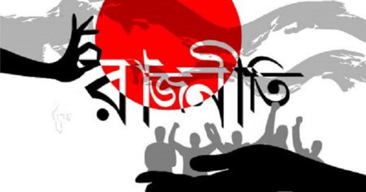 লেভেল-প্লেয়িং-ফিল্ডের-জন্য-রাজনৈতিক-দলগুলোর-সদিচ্ছা-চাই