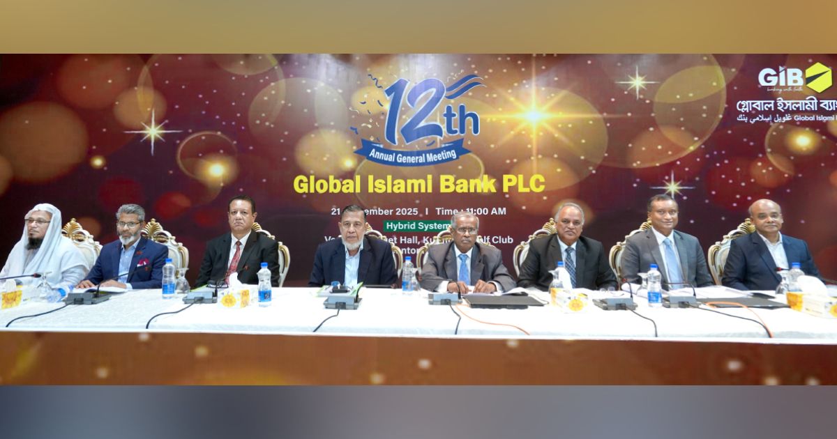 গ্লোবাল-ইসলামী-ব্যাংকের-১২তম-বার্ষিক-সাধারণ-সভা-অনুষ্ঠিত