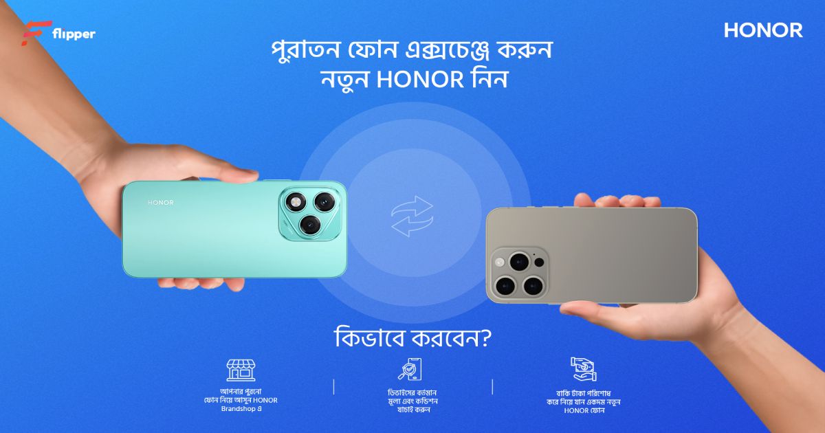 যেকোনো-পুরাতন-স্মার্টফোনের-বদলে-পাওয়া-যাবে-নতুন-অনার-ডিভাইস