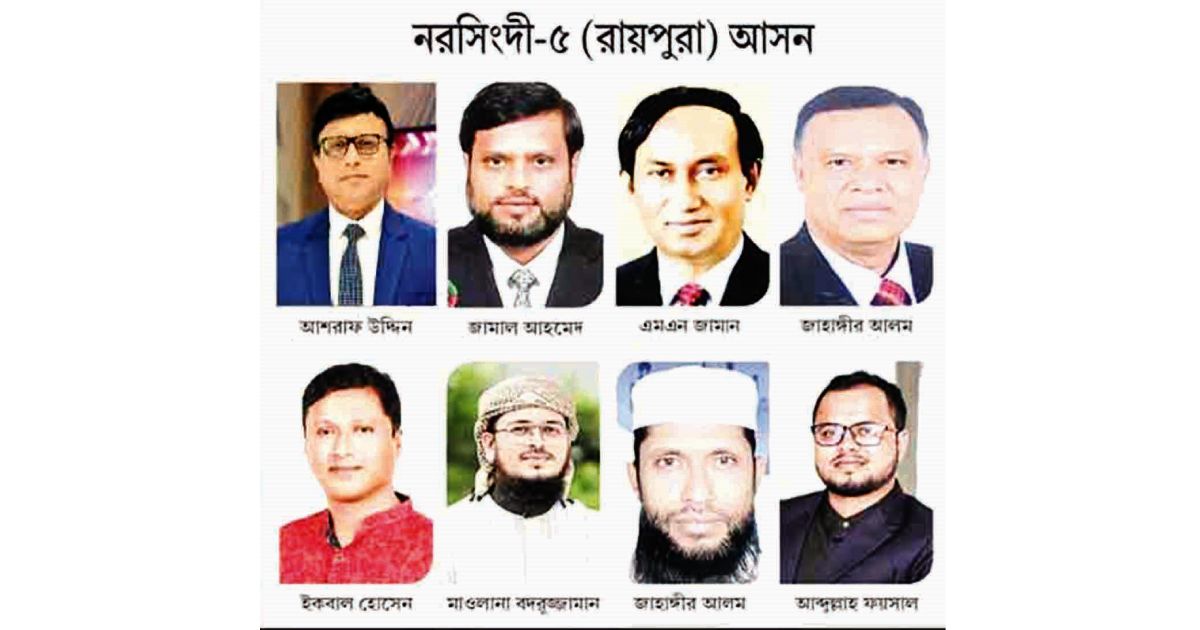 Narsingdis-Raipura-constituency-this-time-wants-the-BNP-nomination