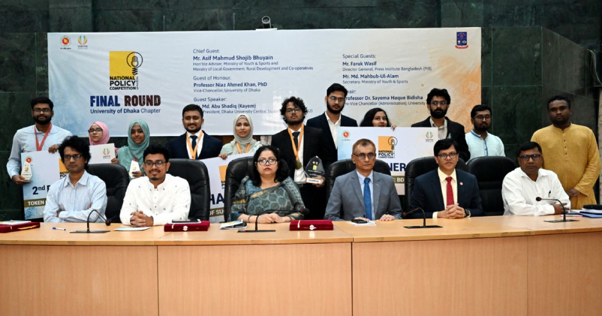 জাতীয় নীতি প্রতিযোগিতার ঢাকা বিশ্ববিদ্যালয় চ্যাপ্টারের চূড়ান্ত পর্ব অনুষ্ঠিত