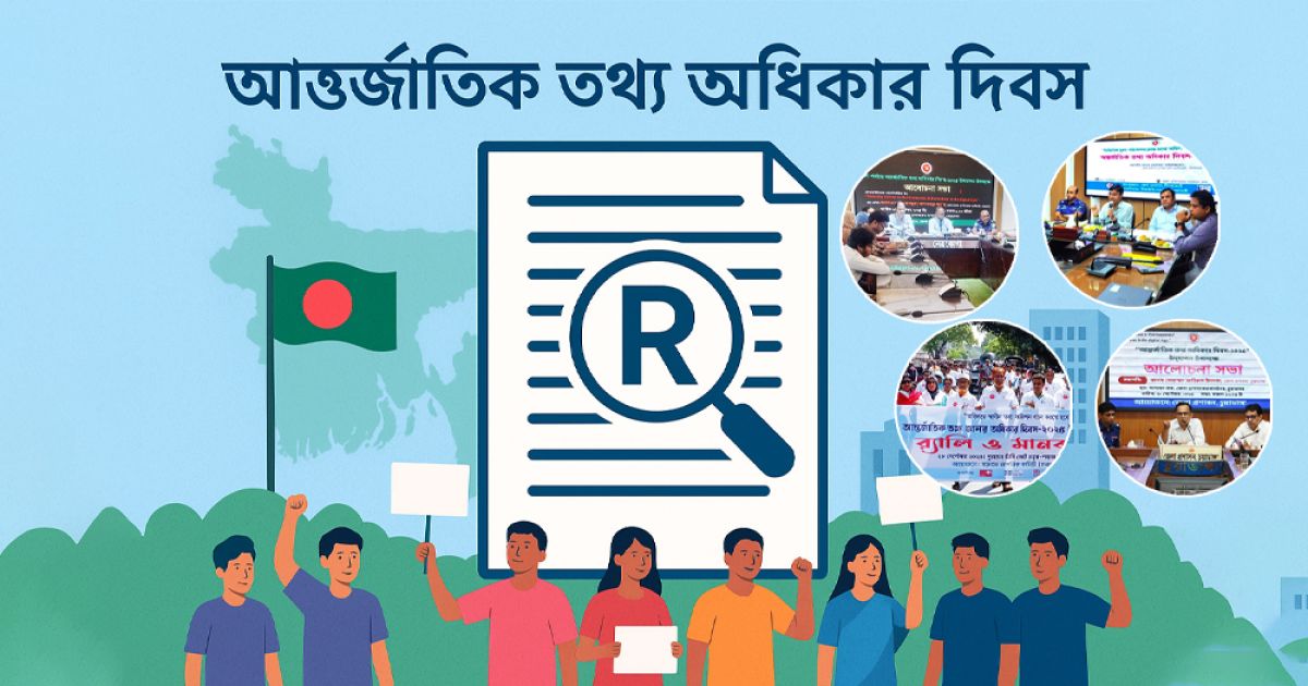 International-Information-Rights-Day-celebrated-across-the-country