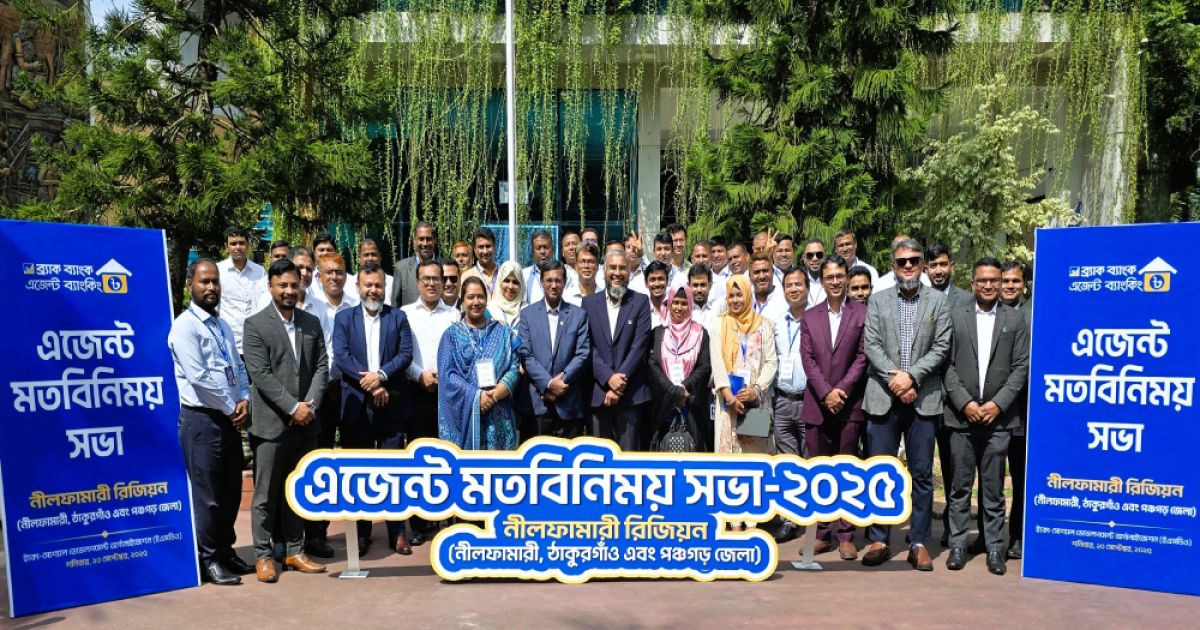 BRAC-Bank-organizes-agent-meat-in-the-Nilphamari-region
