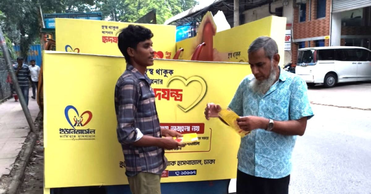 “ইউনিভার্সেল-মেডিকেলে-ফ্রি-হার্ট-ক্যাম্প”-সম্পন্ন