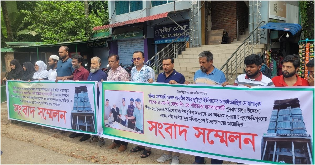 Human-bonds-demanding-reopening-of-AFC-Health-Limited-Hospital-in-Comilla