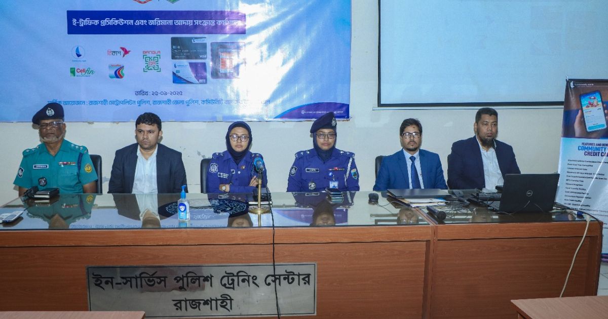 রাজশাহীতে-ই-ট্রাফিক-পরিচালনা-ও-জারিমানা-আদায়-সহজীকরণের-লক্ষ্যে-প্রশিক্ষণ-কর্মশালা-অনুষ্ঠিত