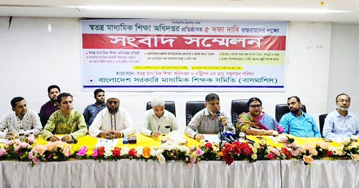 বিশ্ব-শিক্ষক-দিবসের-প্রত্যাশা--স্বতন্ত্র-মাধ্যমিক-অধিদপ্তর