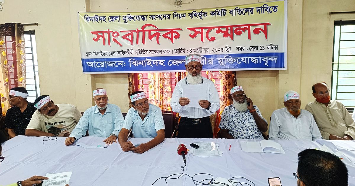 Jhenaidah-demanded-the-cancellation-of-the-committee-of-the-freedom-fighters-parliament