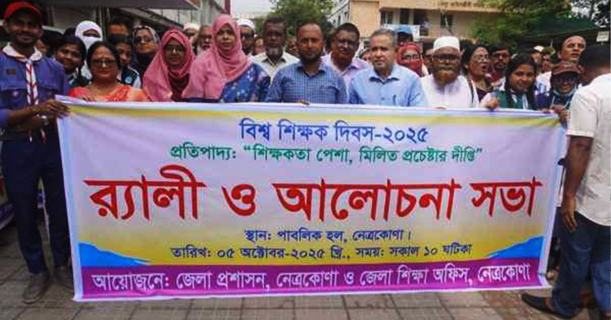 A-rally-discussion-meeting-on-the-occasion-of-World-Teachers-Day-in-Netrokona