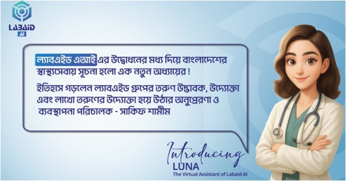 বিশ্বে-স্বাস্থ্যপ্রযুক্তির-ইতিহাস-গড়লেন-সাকিফ শামীম