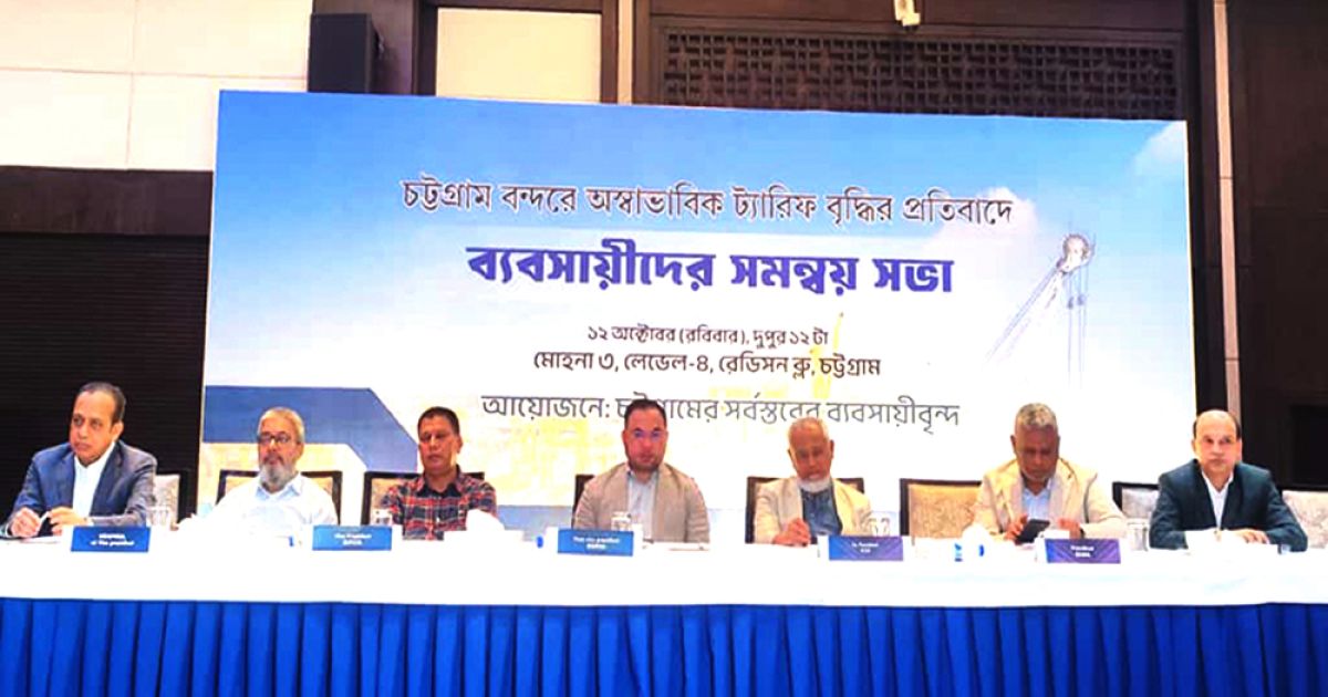 Chittagong-traders-demanded-suspension-of-the-ports-extended-tariff