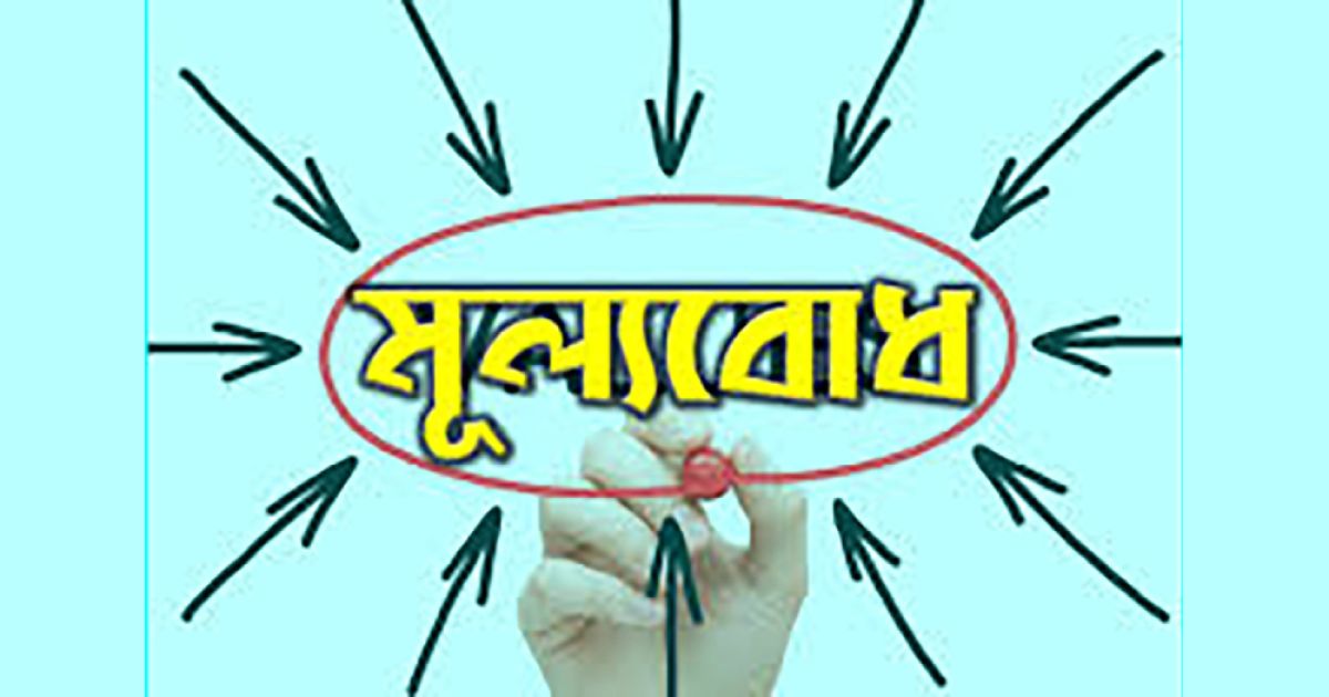 কাব্যিক-মূল্যবোধ