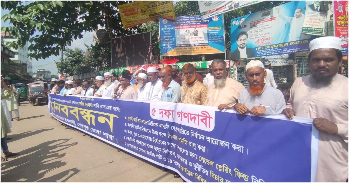 Jamaats-human-chain-in-Sherpur-demanding-five-points-including-election-in-PR-system 