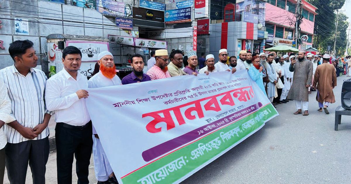 Human-chain-of-teachers-in-Sharsha-and-Benapole-of-Jessore