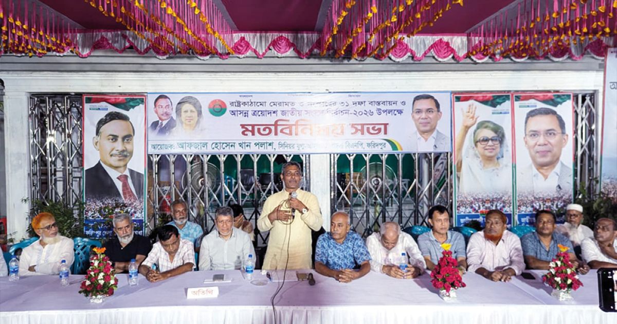 Pledge-to-stand-united-for-rice-grains-in-Faridpur