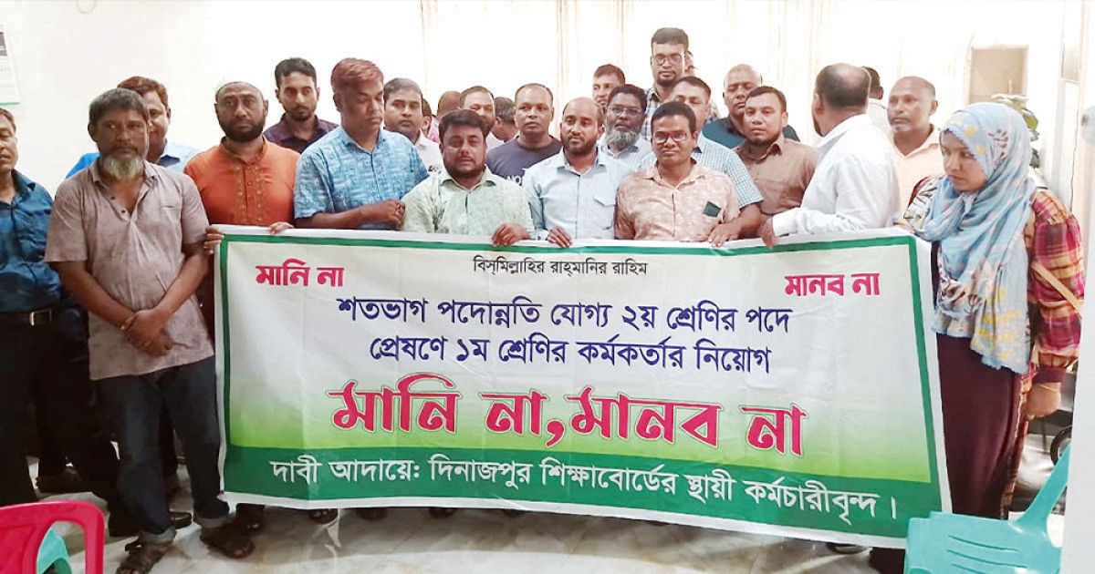 Demonstration-program-of-Dinajpur-education-board-employees-on-various-demands