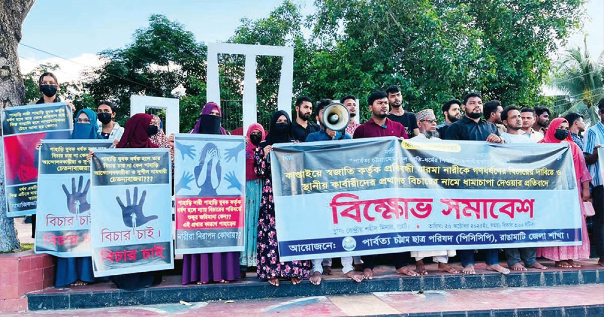 PCCP-protests-demanding-justice-for-gang-rape-of-Marma-woman-in-Kaptai