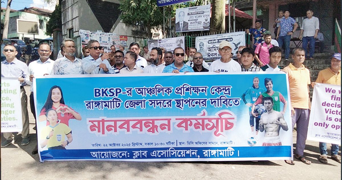 Human-chain-in-Rangamati-demanding-establishment-of-training-center-of-BKSP