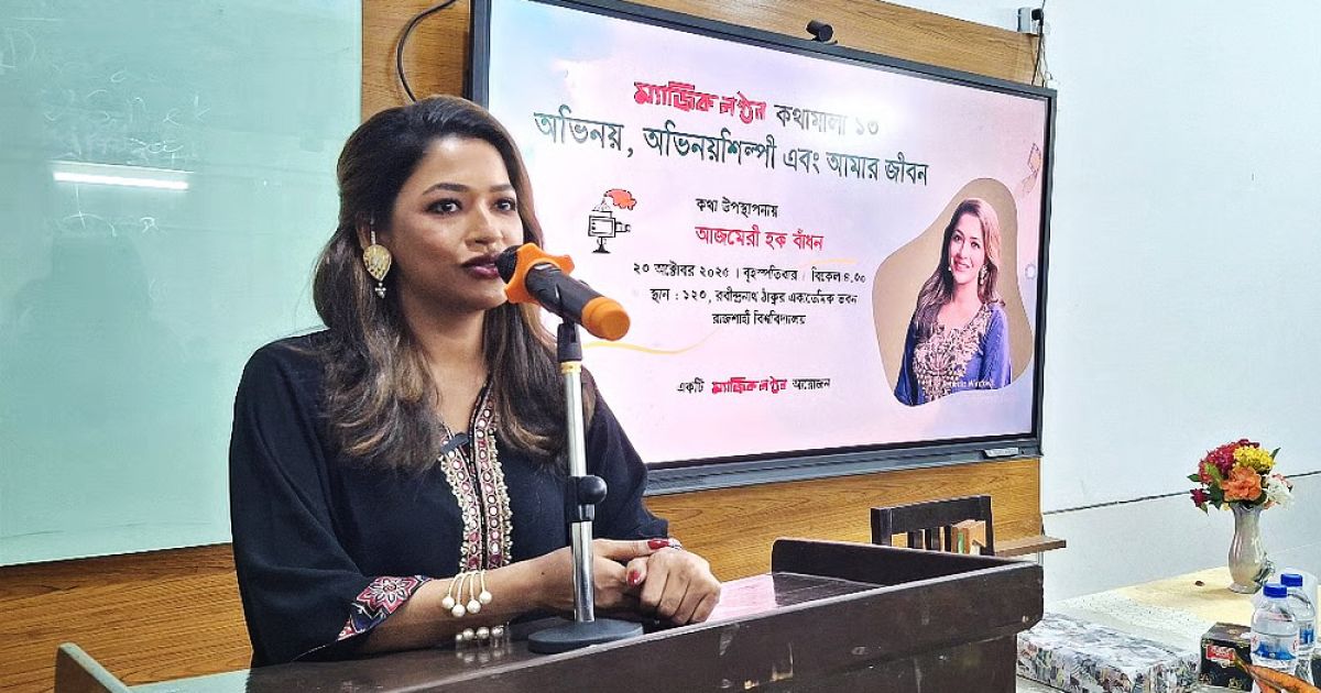 ধ্বংসস্তূপ-থেকে-ওঠে-এসে-মানুষ-হওয়ার-গল্প-শোনালেন-বাঁধন