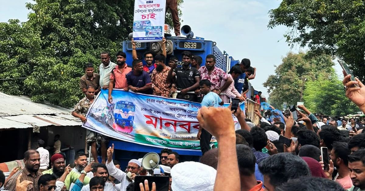 আহসানগঞ্জ স্টেশনে ট্রেনের স্টপেজের দাবিতে মানববন্ধন