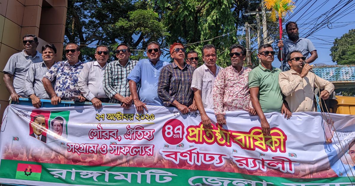 যুবদলের ৪৭তম প্রতিষ্ঠাবার্ষিকী উপলক্ষে রাঙামাটিতে বর্ণাঢ্য র্যালি ও সমাবেশ