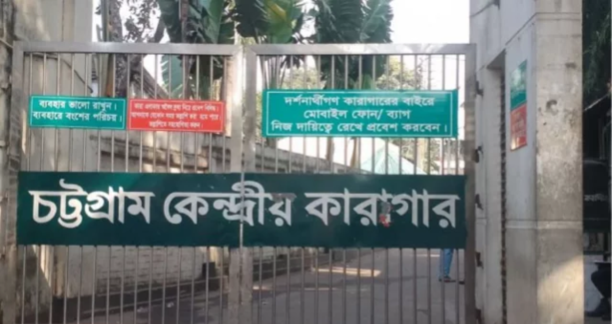চট্টগ্রাম কেন্দ্রীয় কারাগার; ৪ বছর ধরে বন্দিদের খাওয়ানো হচ্ছে অপরিষ্কার  পানি