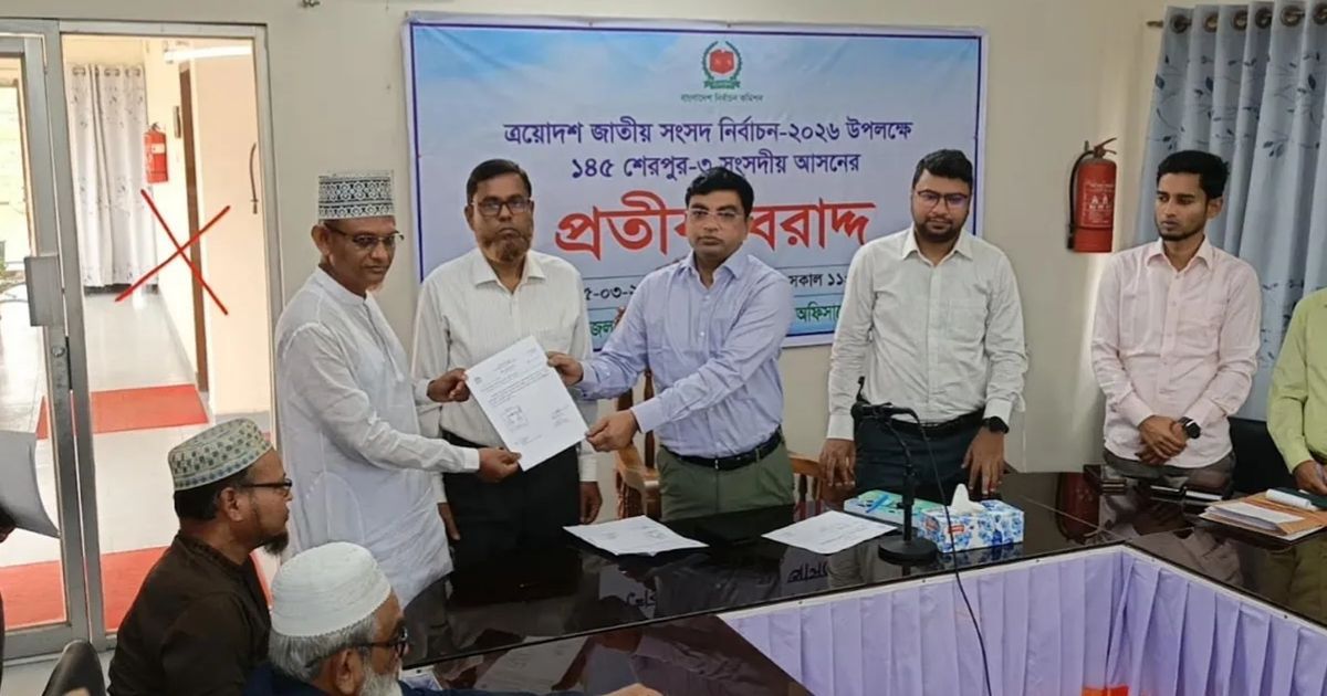 শেরপুর-৩ আসনের নির্বাচনে প্রার্থীদের মাঝে প্রতীক বরাদ্দ