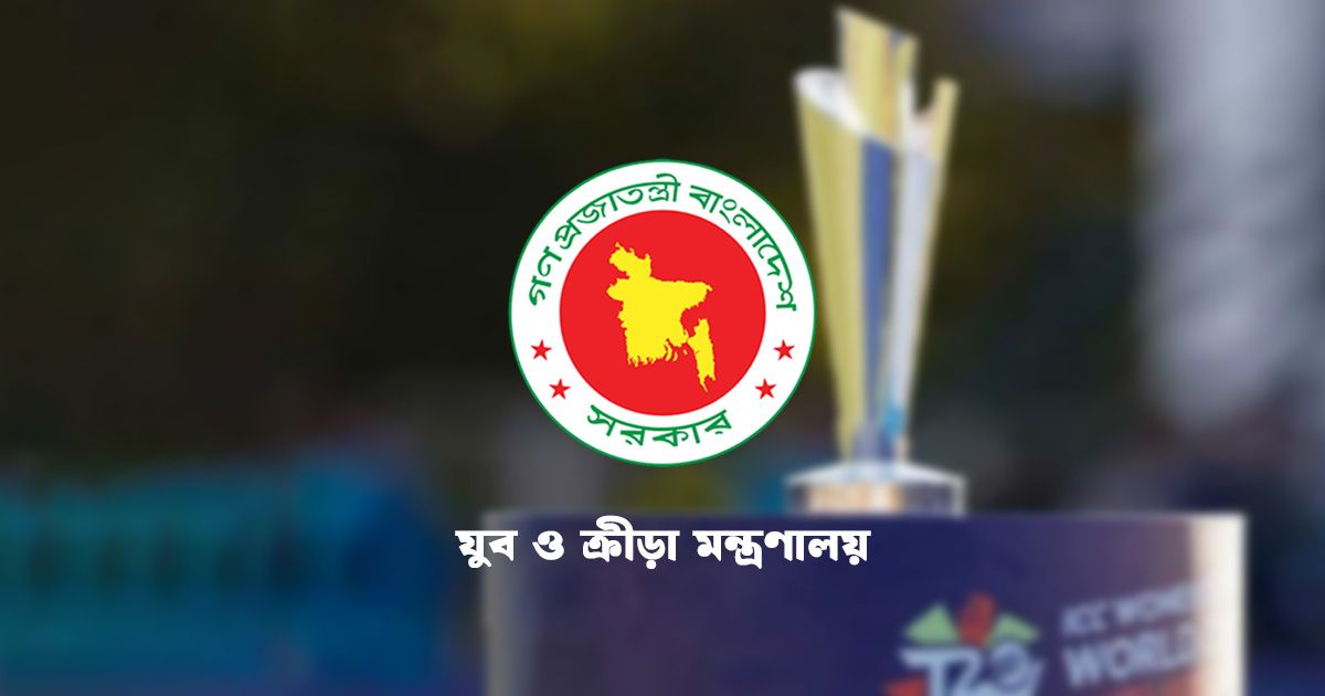 বিশ্বকাপে না খেলার ঘটনায় ৩ সদস্যের তদন্ত কমিটি