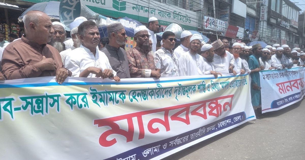 চরফ্যাশনে মাদ্রাসাশিক্ষককে জুতার মালা পরিয়ে হেনস্থা, বিচারের দাবিতে মানববন্ধন
