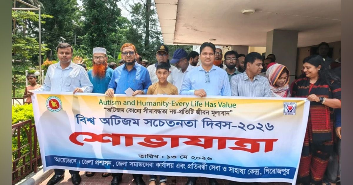 পিরোজপুরে অটিজম সচেতনতা দিবস পালিত 