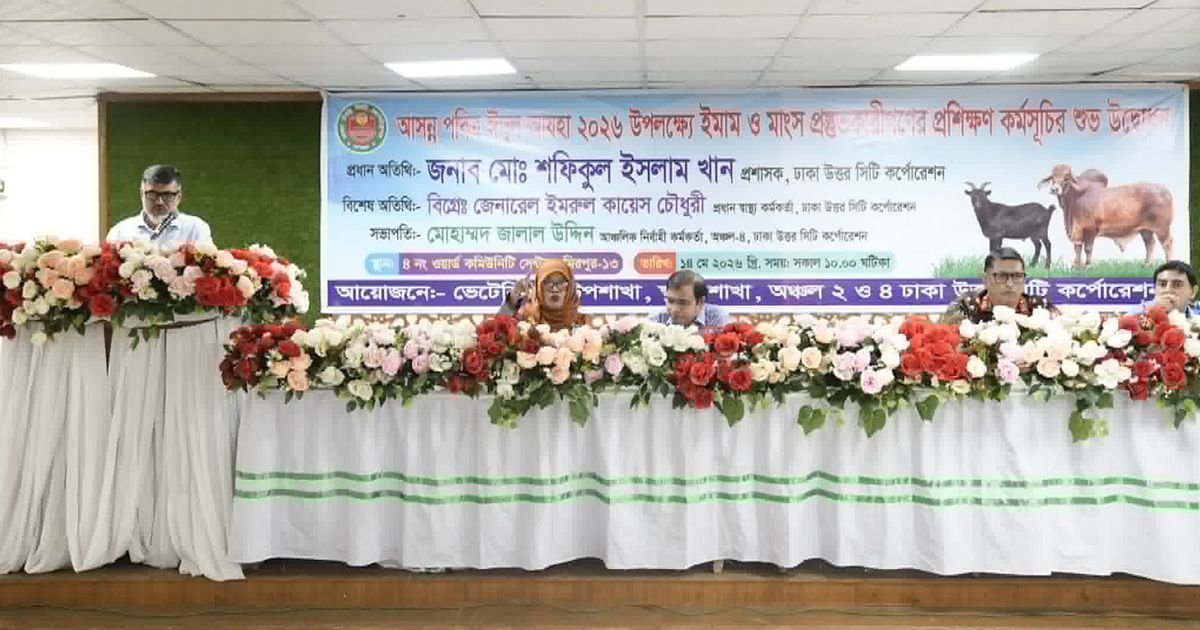 কোরবানির বর্জ্য ব্যবস্থাপনায় ইমাম ও মাংস প্রস্তুতকারীগণের প্রশিক্ষণ দিচ্ছে ডিএনসিসি