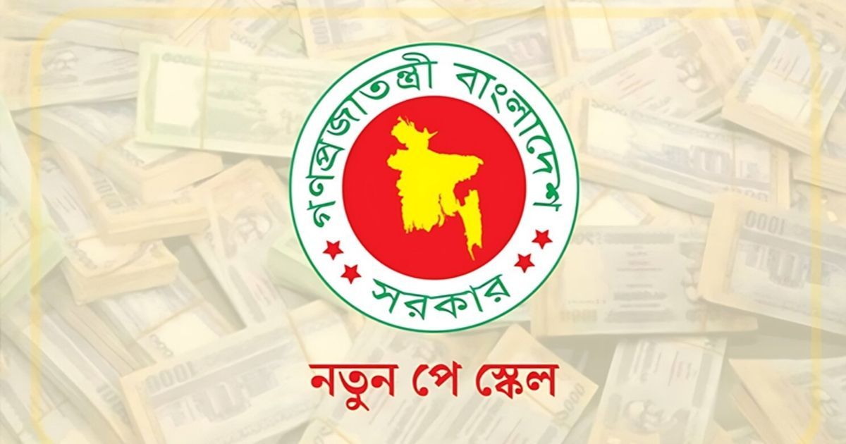 পে-স্কেল নিয়ে আলটিমেটাম
সরকারি চাকরিজীবীদের
