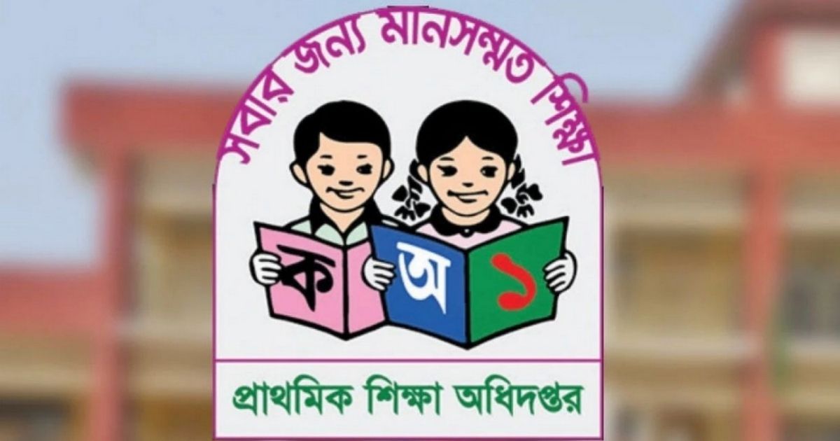 প্রাথমিকের স্কুল ফিডিং কর্মসূচি
নিয়ে সংশ্লিষ্টদের জরুরি নির্দেশনা
