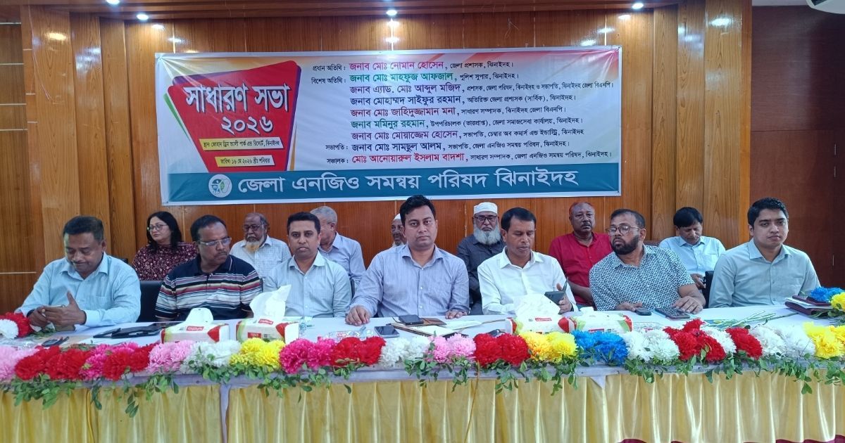 ঝিনাইদহে জেলা এনজিও সমন্বয় পরিষদের সাধারণ সভা অনুষ্ঠিত
