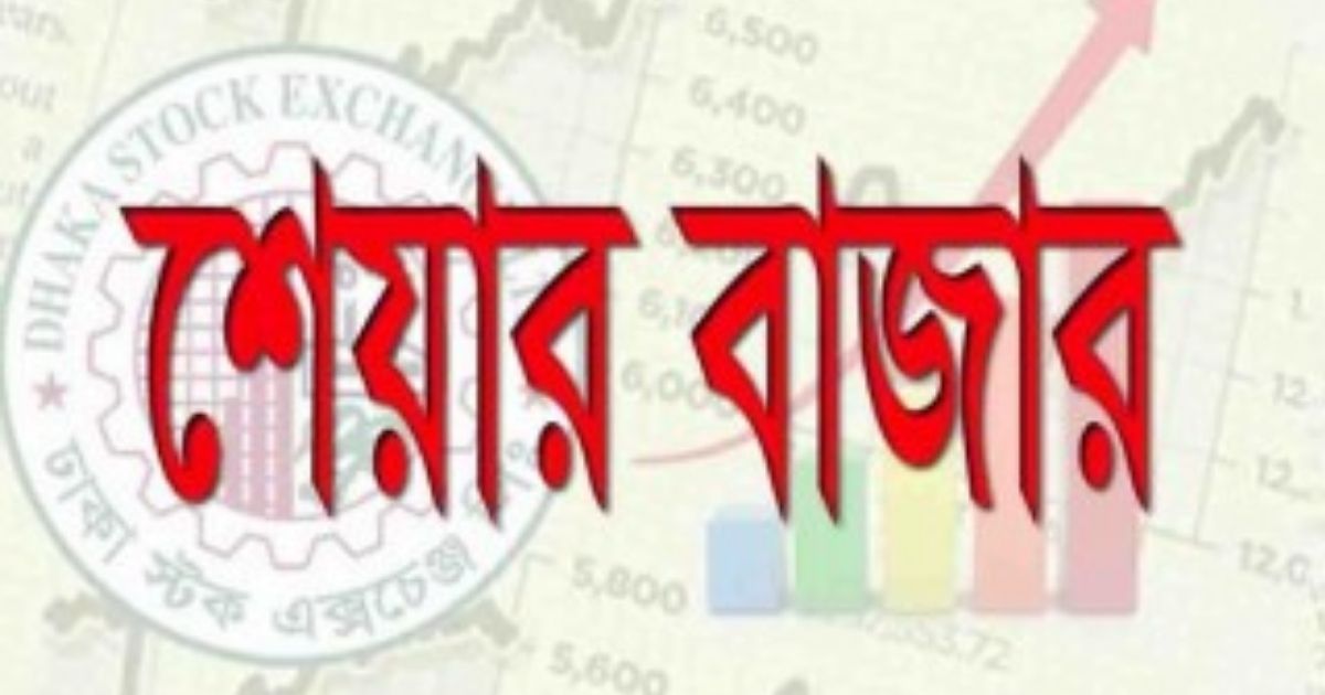 ডিএসইতে অধিকাংশ শেয়ারের দরবৃদ্ধি সত্ত্বেও বাজার মূলধন হ্রাস