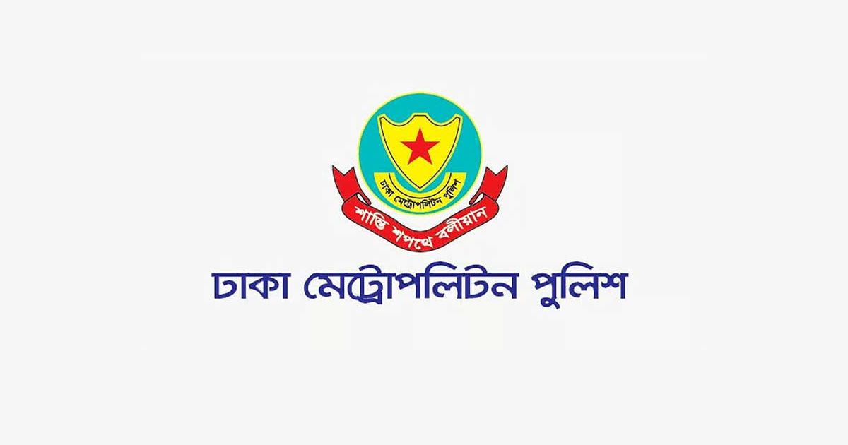 ঢাকা মহানগর পুলিশের গুরুত্বপূর্ণ পদে বড় রদবদল