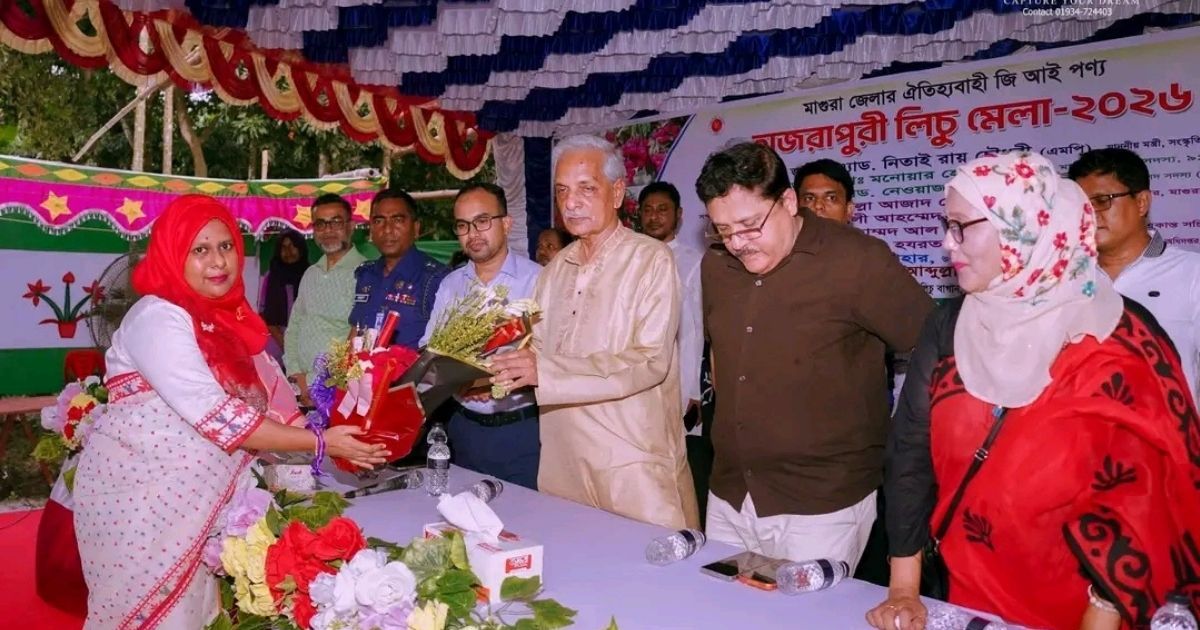 মাগুরায় দুইদিন ব্যাপী জি আই পণ্য স্বীকৃত হাজরাপুরী লিচু মেলার উদ্বোধন 