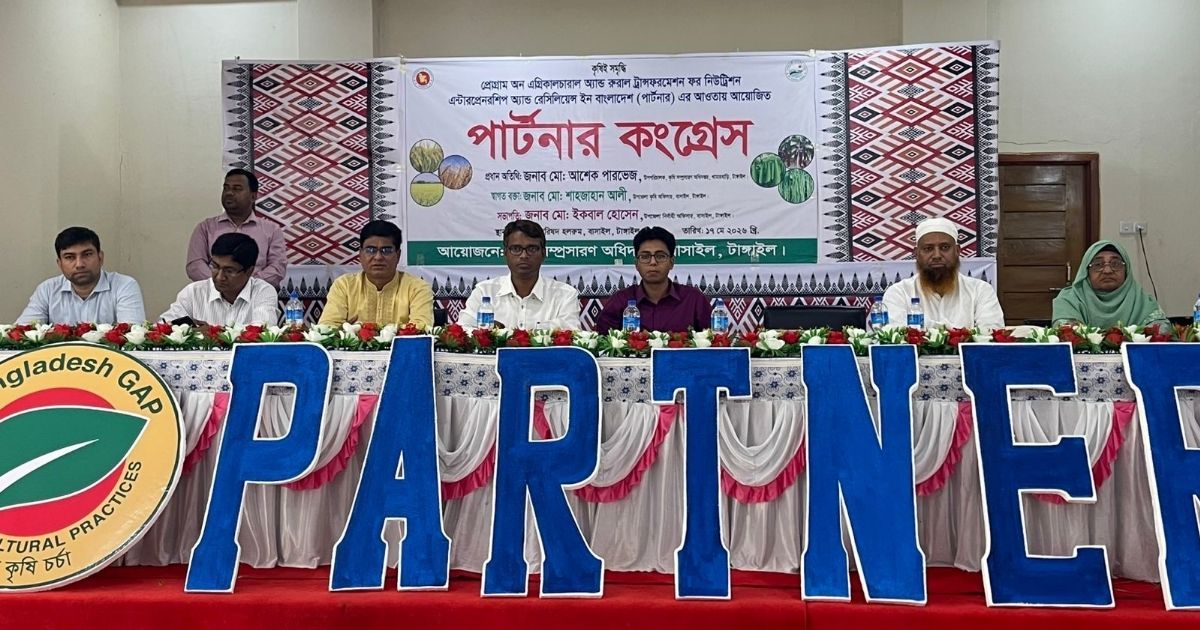 বাসাইলে কৃষকদের নিয়ে ‘পার্টনার কংগ্রেস’ অনুষ্ঠিত