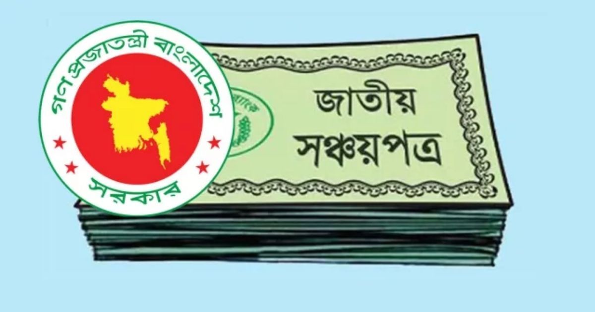সঞ্চয়পত্রের নিট বিক্রিই কমেছে 
২ হাজার কোটি টাকার বেশি

