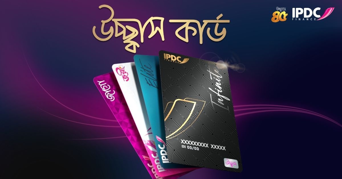 গ্রাহক সেবায় আইপিডিসির নতুন সংযোজন ‘উচ্ছ্বাস কার্ড’