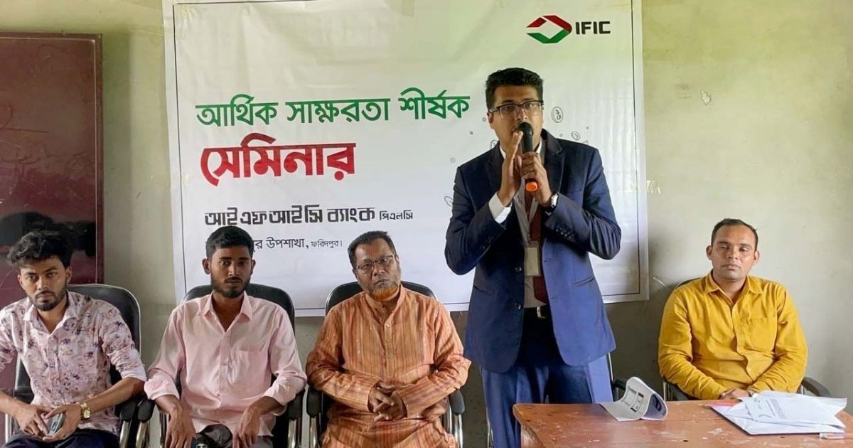 ফরিদপুরে আইএফআইসি ব্যাংকের উদ্যোগে
আর্থিক সাক্ষরতা বিষয়ক সেমিনার অনুষ্ঠিত
