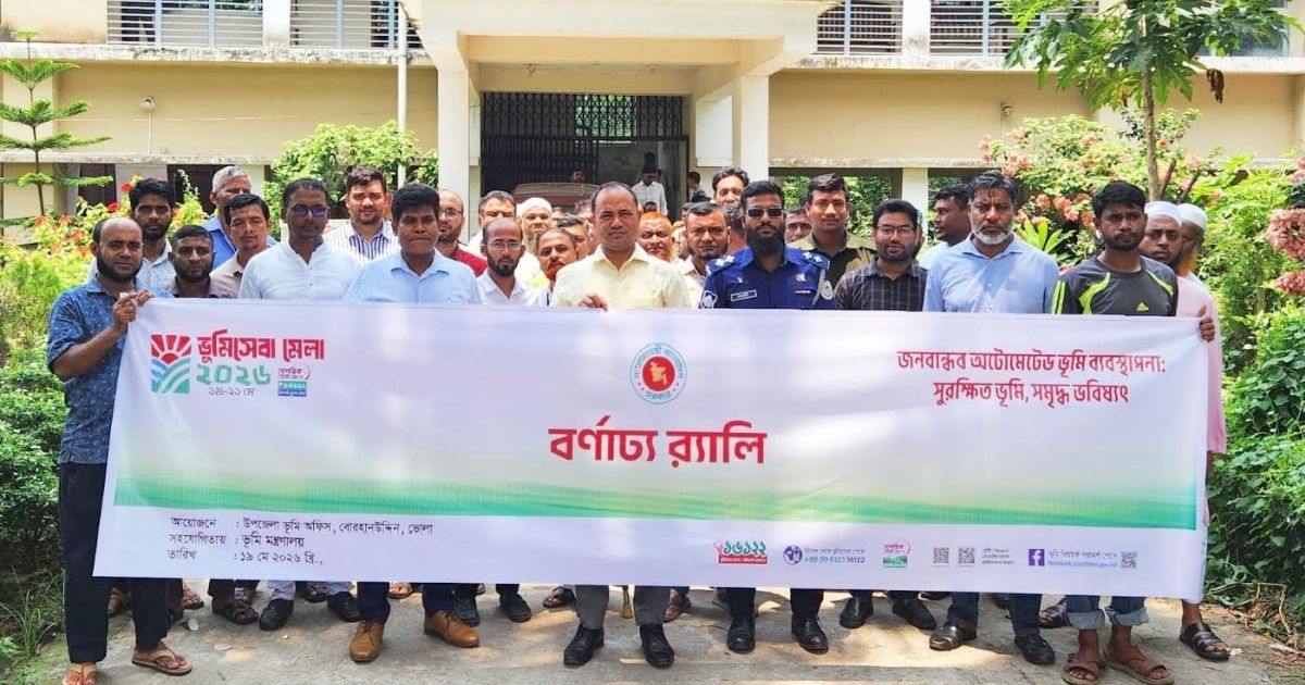 বোরহানউদ্দিনে তিন দিনব্যাপী ‘ভূমিসেবা মেলা ২০২৬’ শুরু