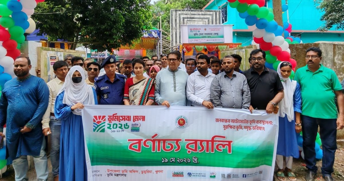 ডুমুরিয়ায় ভূমিসেবা মেলা উদ্বোধন ও জনসচেতনতামূলক আলোচনা সভা অনুষ্ঠিত