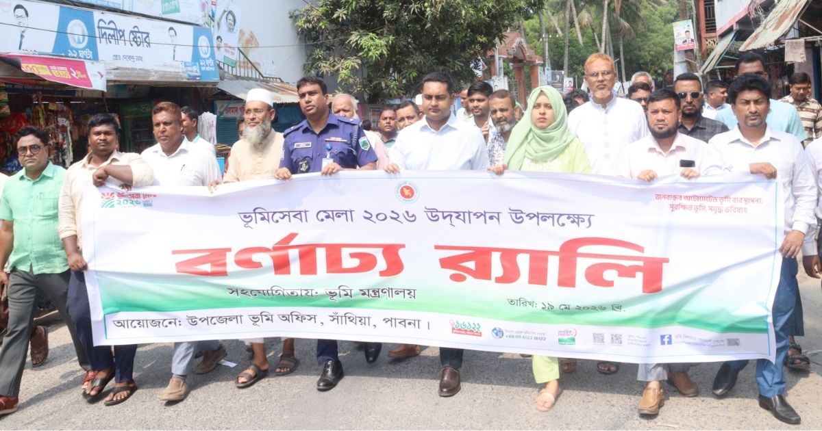 সাঁথিয়ায় ভূমিসেবা মেলার উদ্বোধন